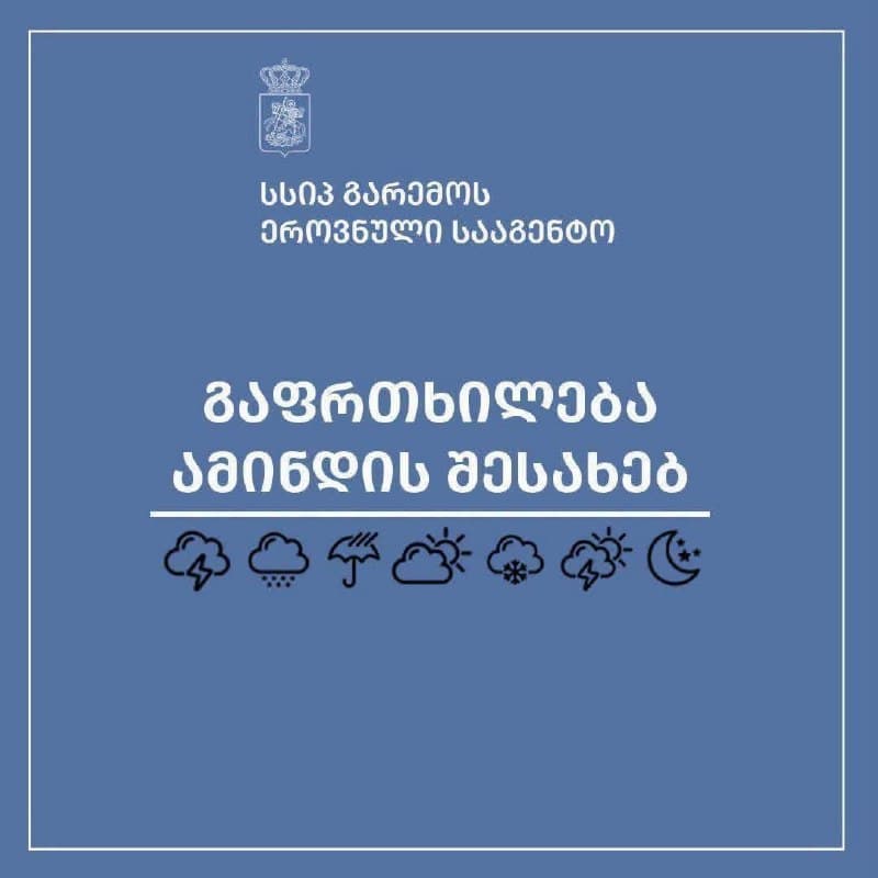 В Сванетии ожидаются сильные дожди и грозы