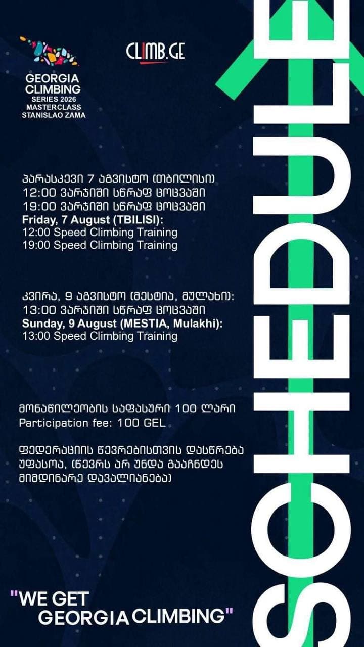 Мастер-класс тренера сборной Италии по скоростному скалолазанию в Местии