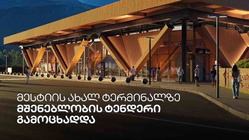Mestia Airport Gets New Terminal: 15 Million Lari Tender Announced