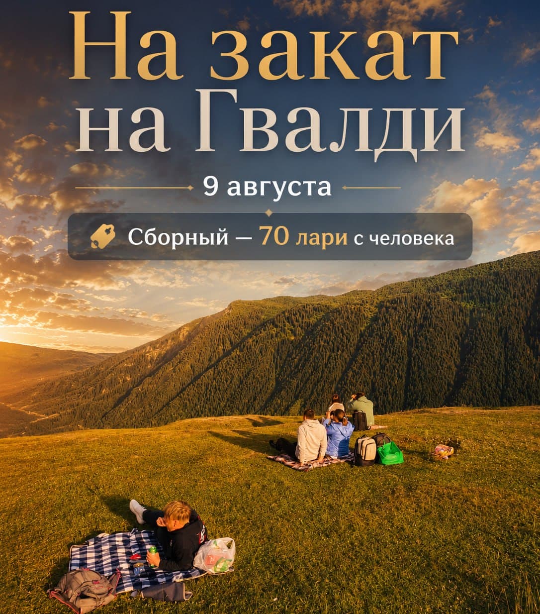 Gvaldi Pass Sunset Tour
